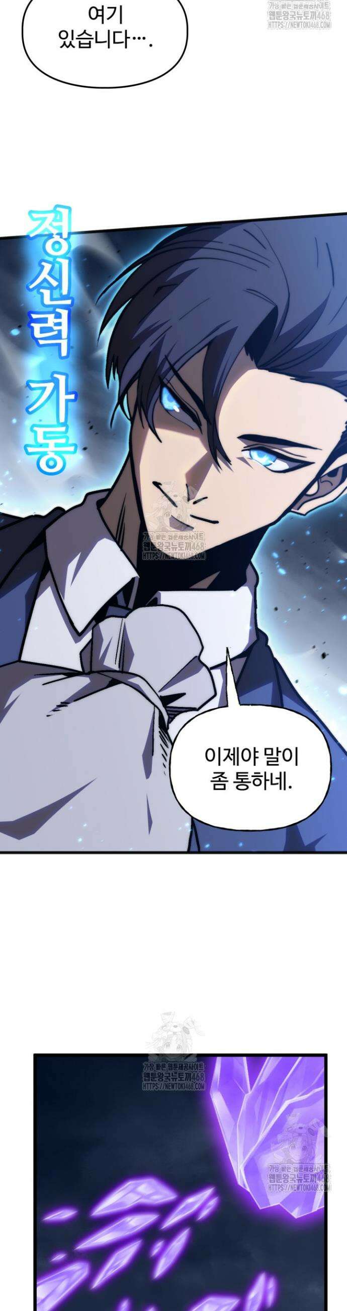 만년 후 미래에서 레벨업 200화 3