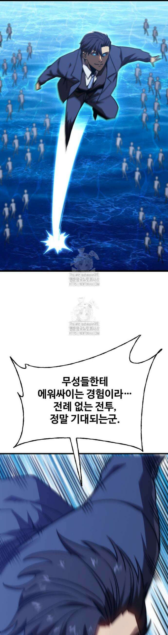 만년 후 미래에서 레벨업 200화 5