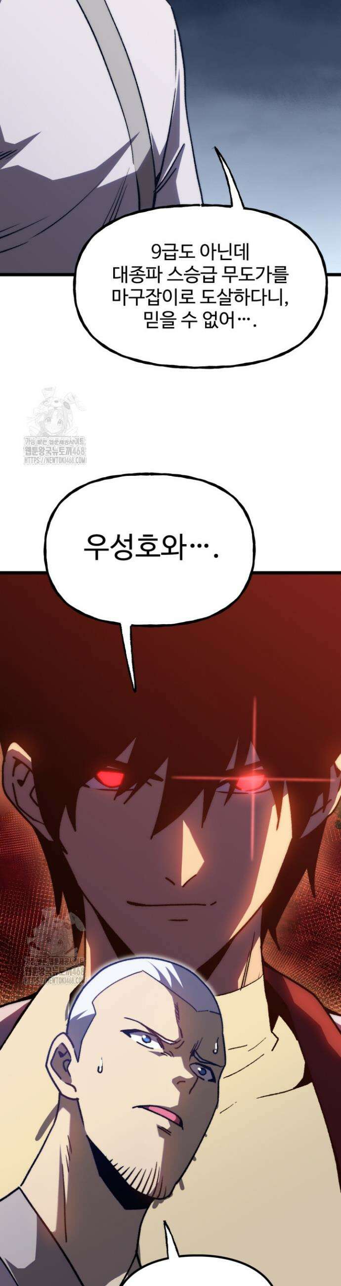 만년 후 미래에서 레벨업 200화 8