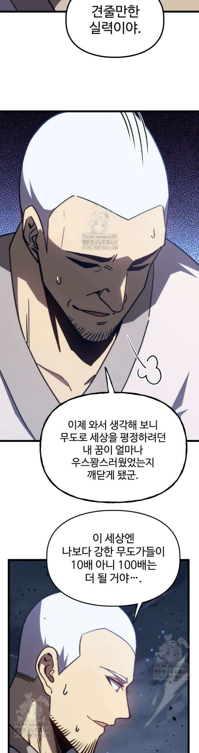 만년 후 미래에서 레벨업 200화 9