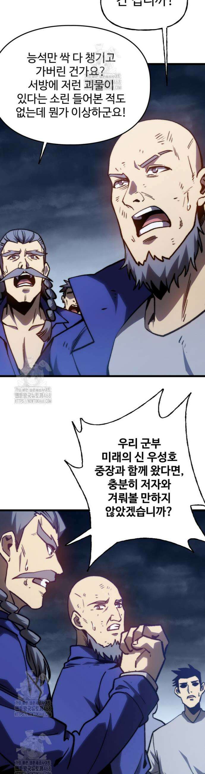 만년 후 미래에서 레벨업 200화 11