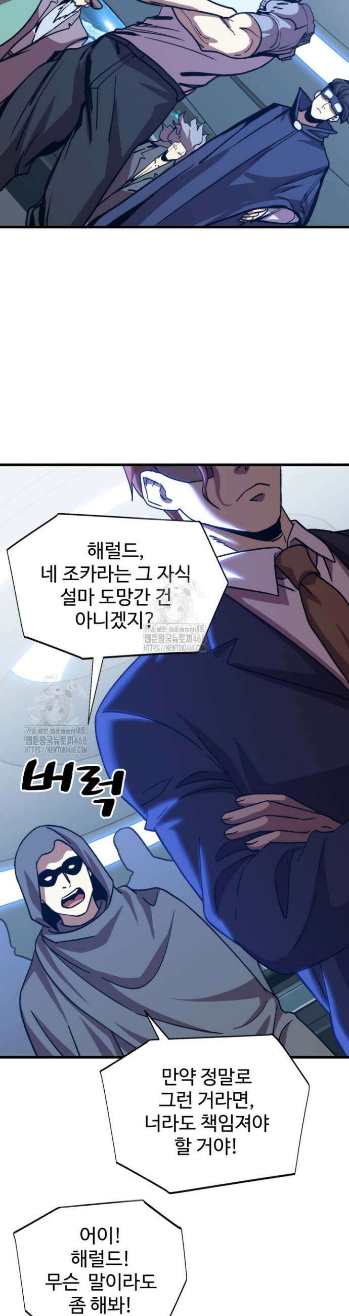 만년 후 미래에서 레벨업 200화 26