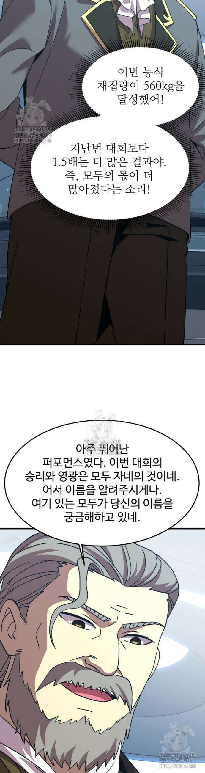 만년 후 미래에서 레벨업 200화 34