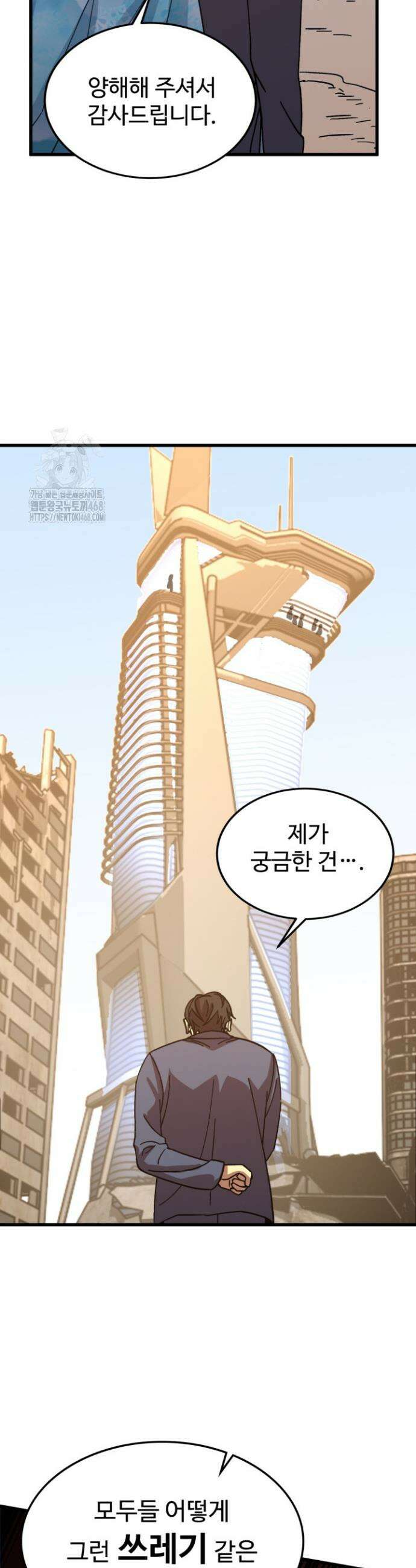 만년 후 미래에서 레벨업 200화 40