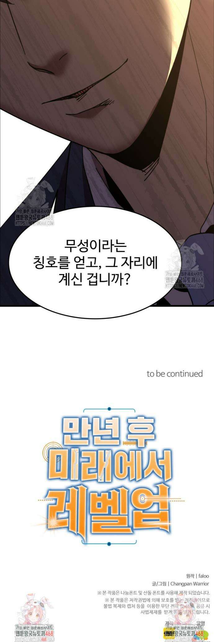 만년 후 미래에서 레벨업 200화 42