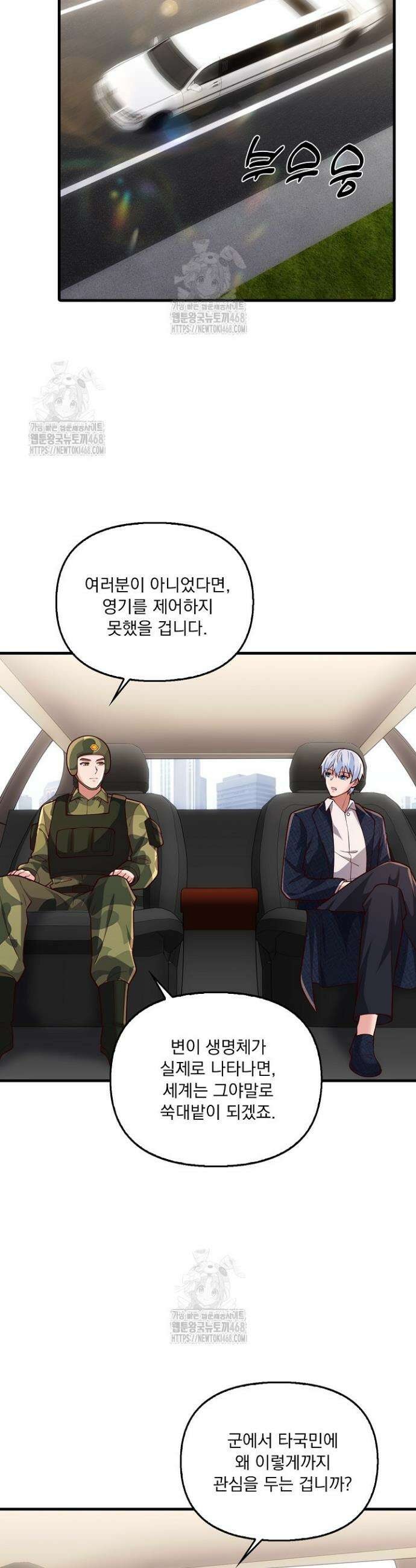 현세로 귀환한 최강 신선 368화 2