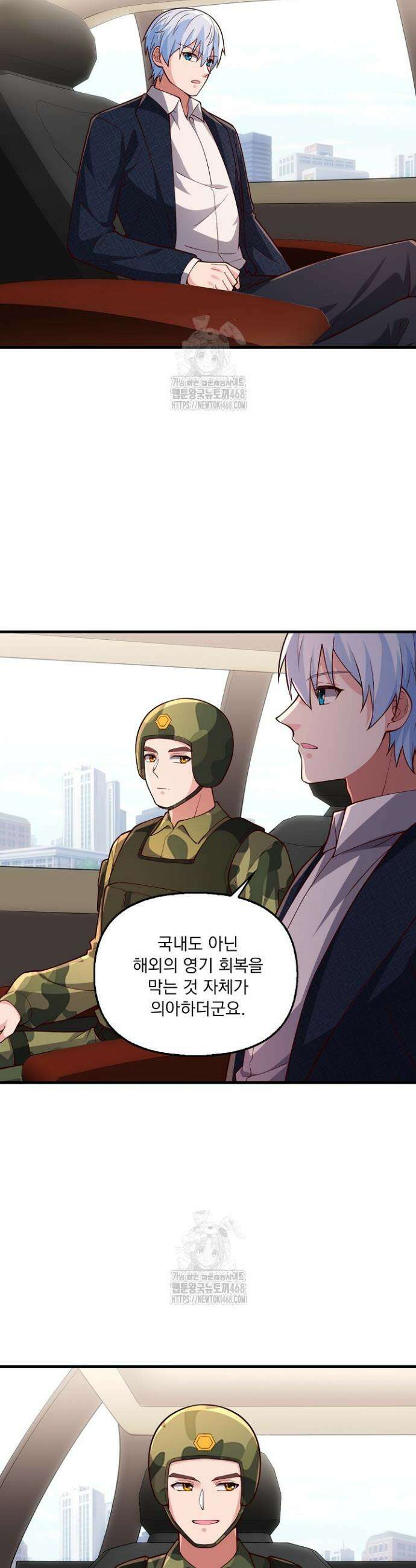 현세로 귀환한 최강 신선 368화 3