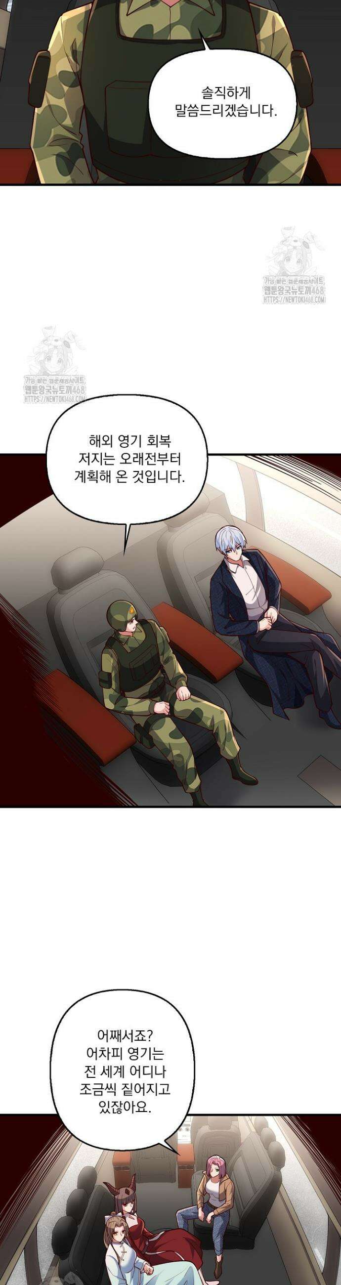 현세로 귀환한 최강 신선 368화 4