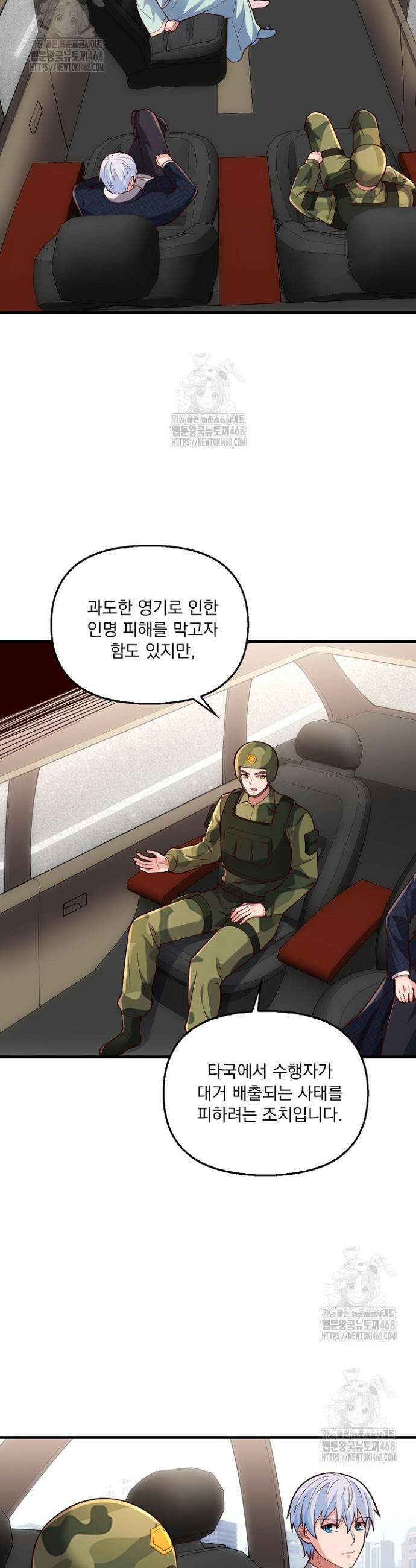 현세로 귀환한 최강 신선 368화 5