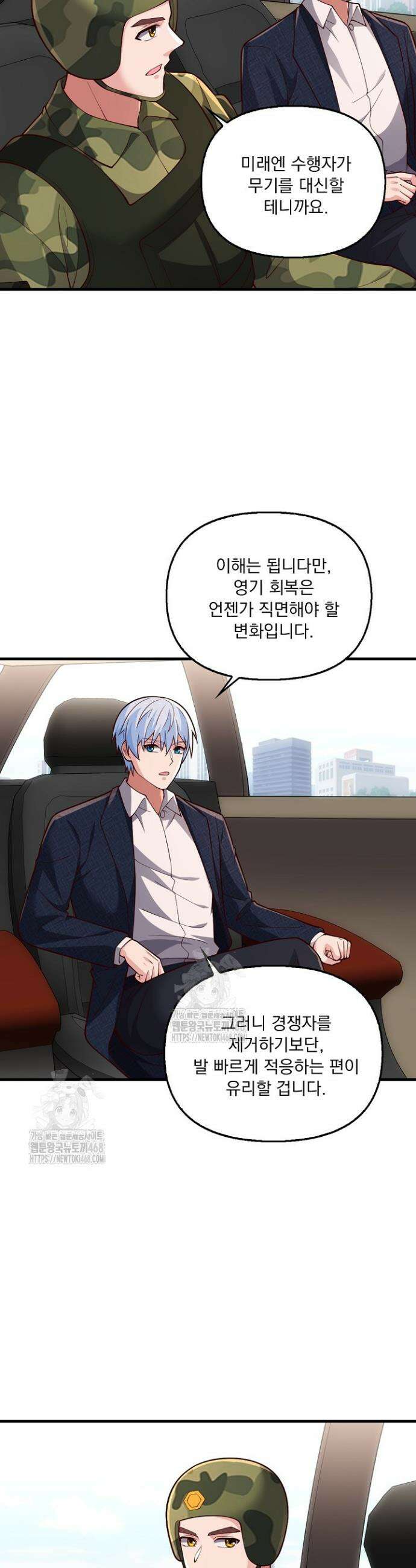 현세로 귀환한 최강 신선 368화 6