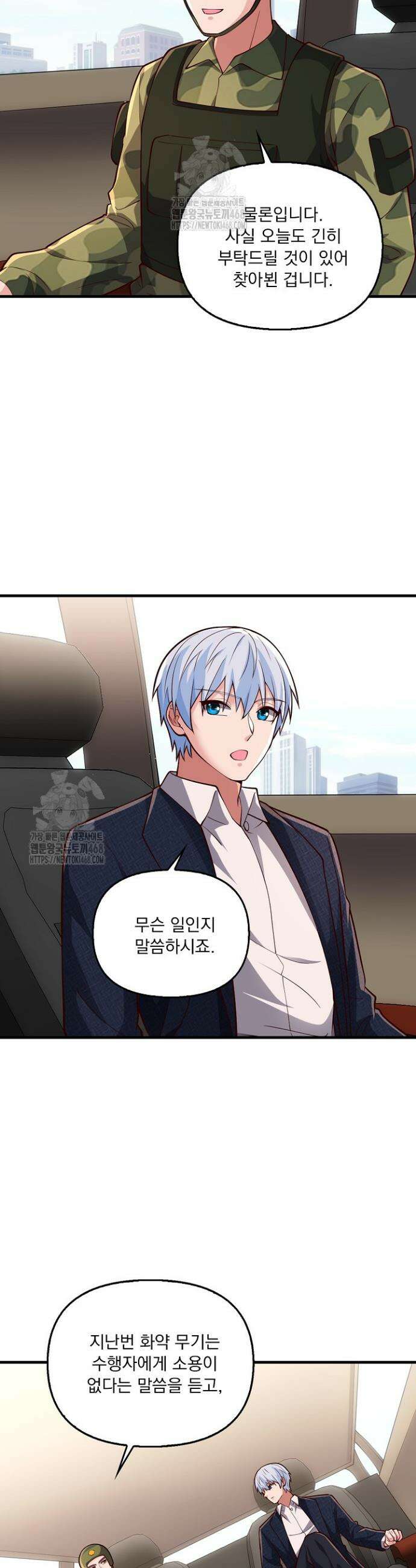 현세로 귀환한 최강 신선 368화 7