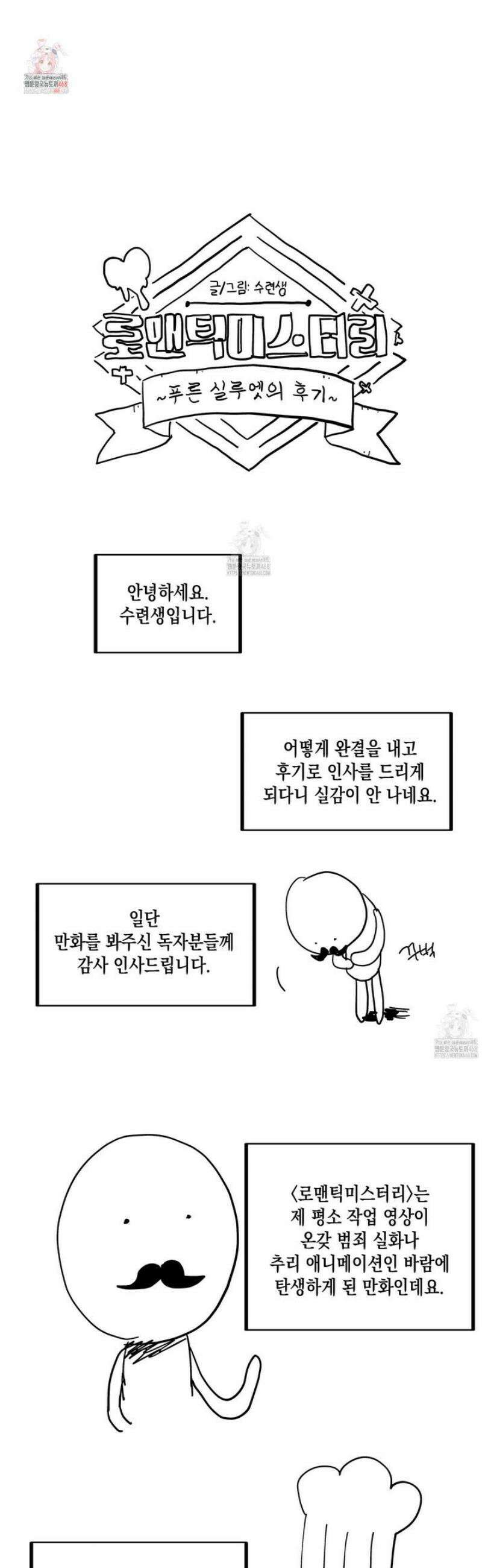 로맨틱미스터리 [후기] 1