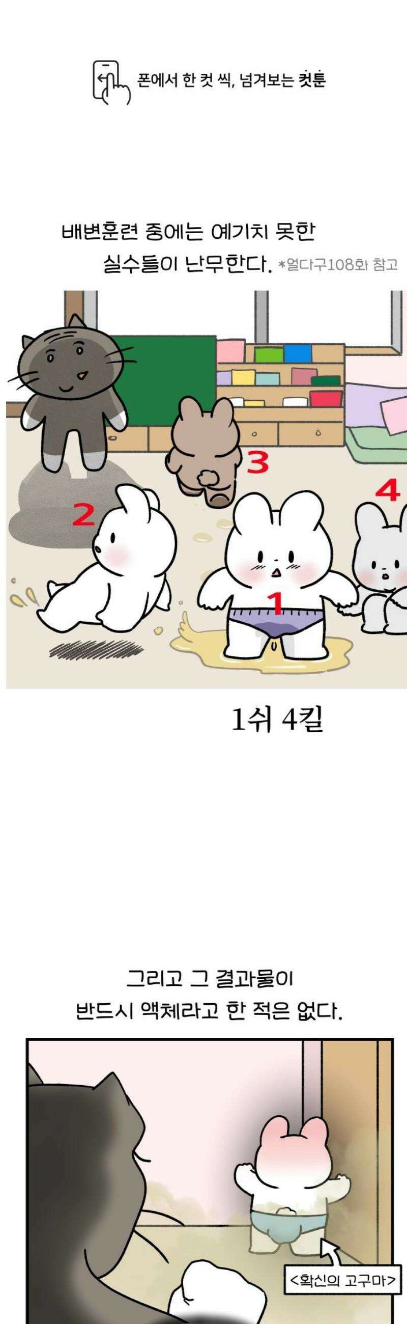 어린이집 다니는 구나 152화． 똥똥똥! 팬티왔어요(1) 1