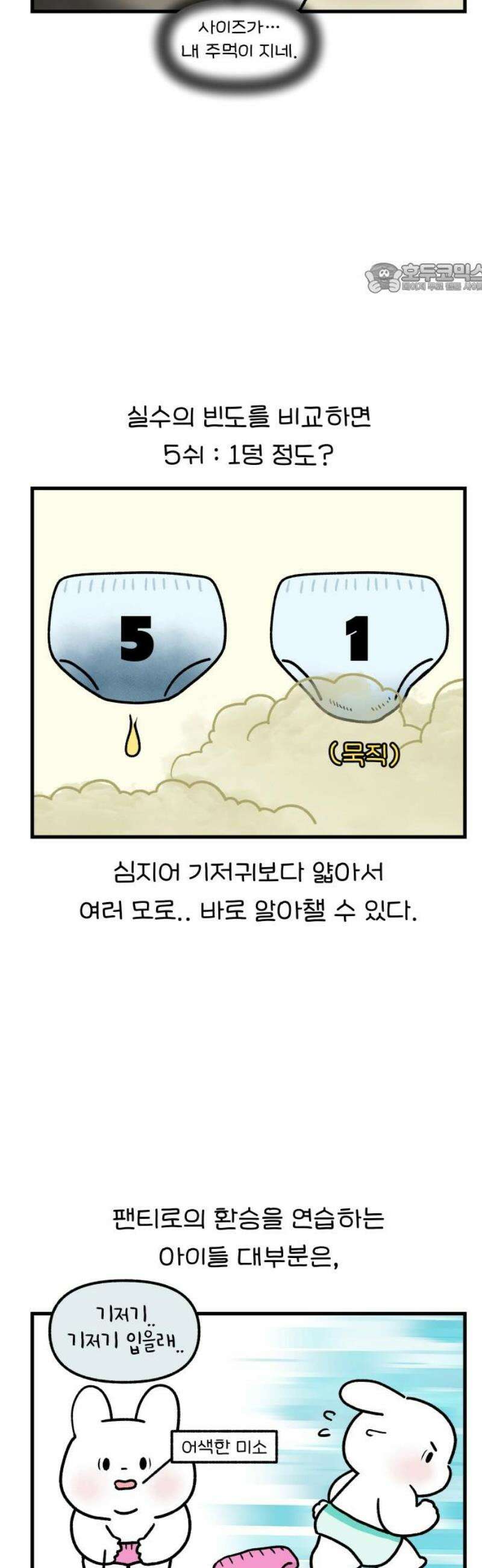 어린이집 다니는 구나 152화． 똥똥똥! 팬티왔어요(1) 2
