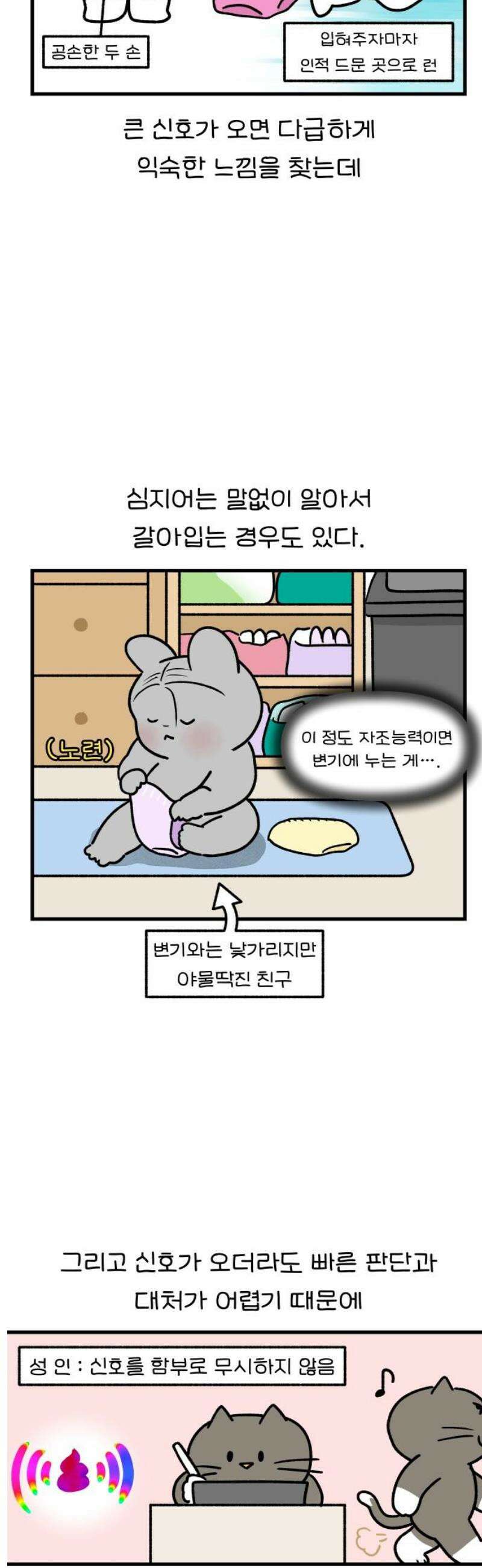 어린이집 다니는 구나 152화． 똥똥똥! 팬티왔어요(1) 3