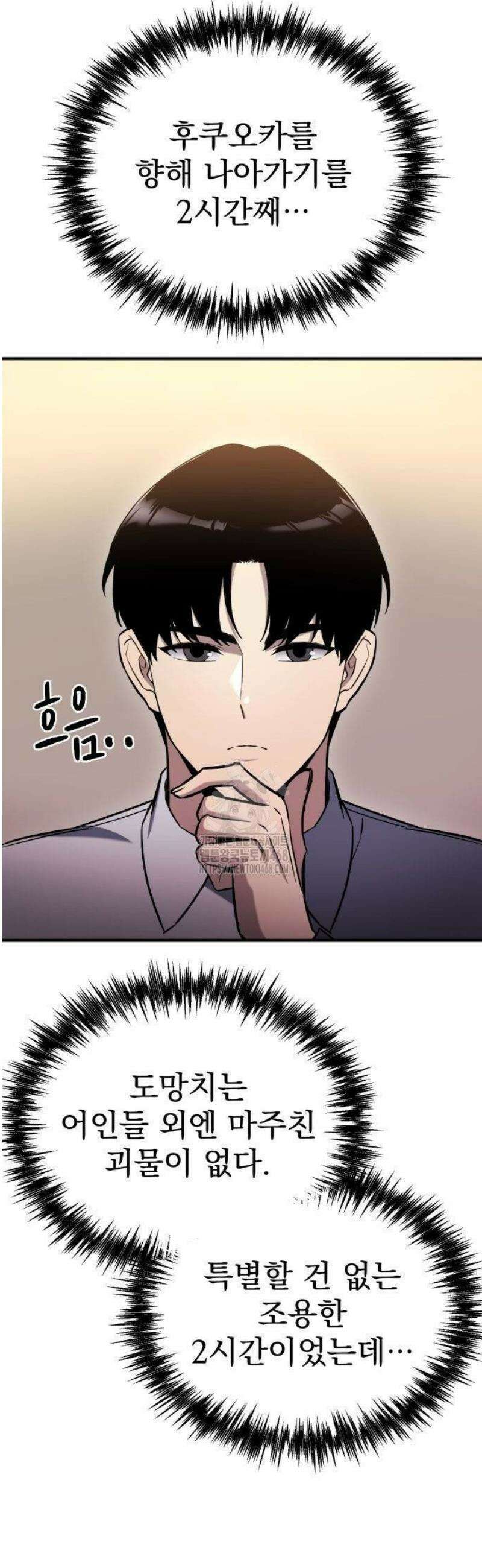 아포칼립스에 물류센터를 숨김 49화 3