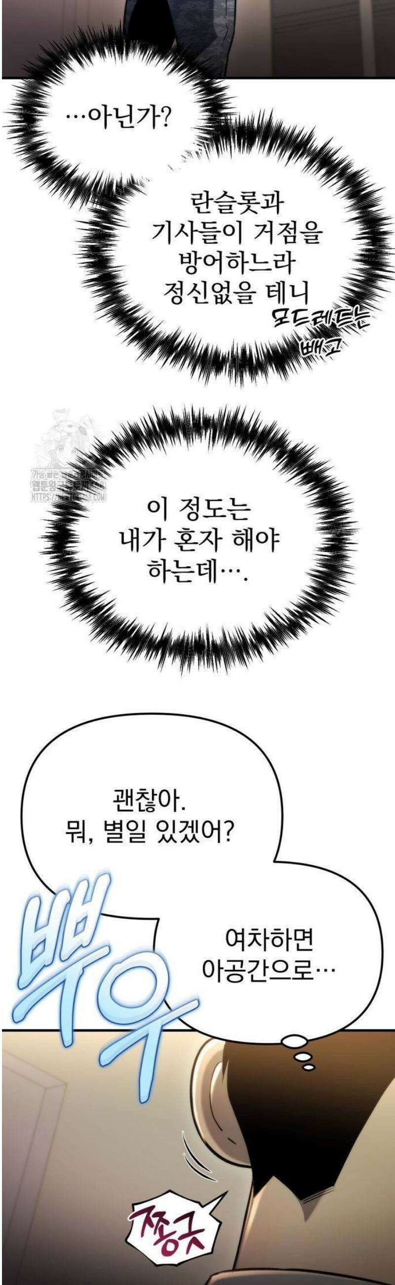 아포칼립스에 물류센터를 숨김 49화 5
