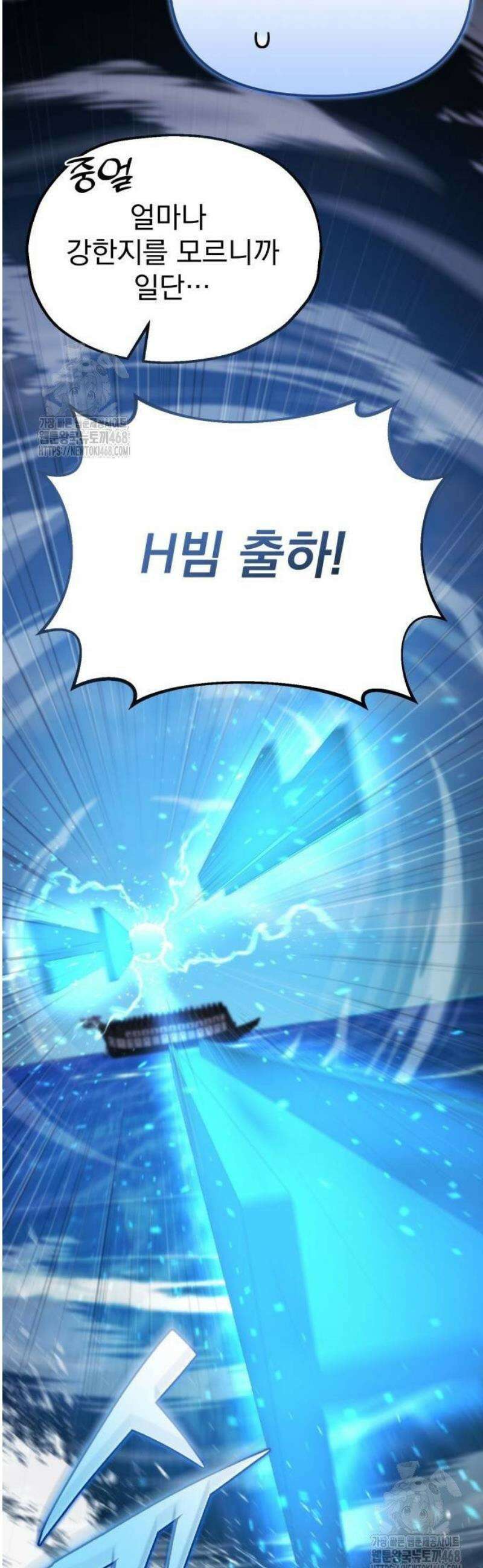 아포칼립스에 물류센터를 숨김 49화 10