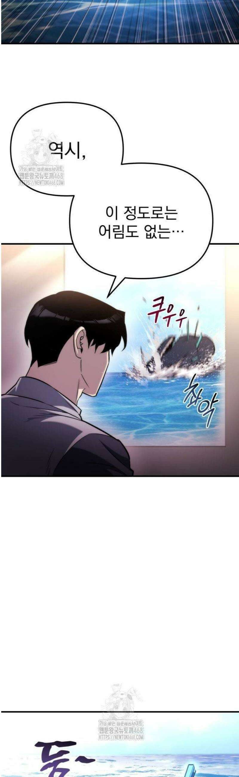 아포칼립스에 물류센터를 숨김 49화 13