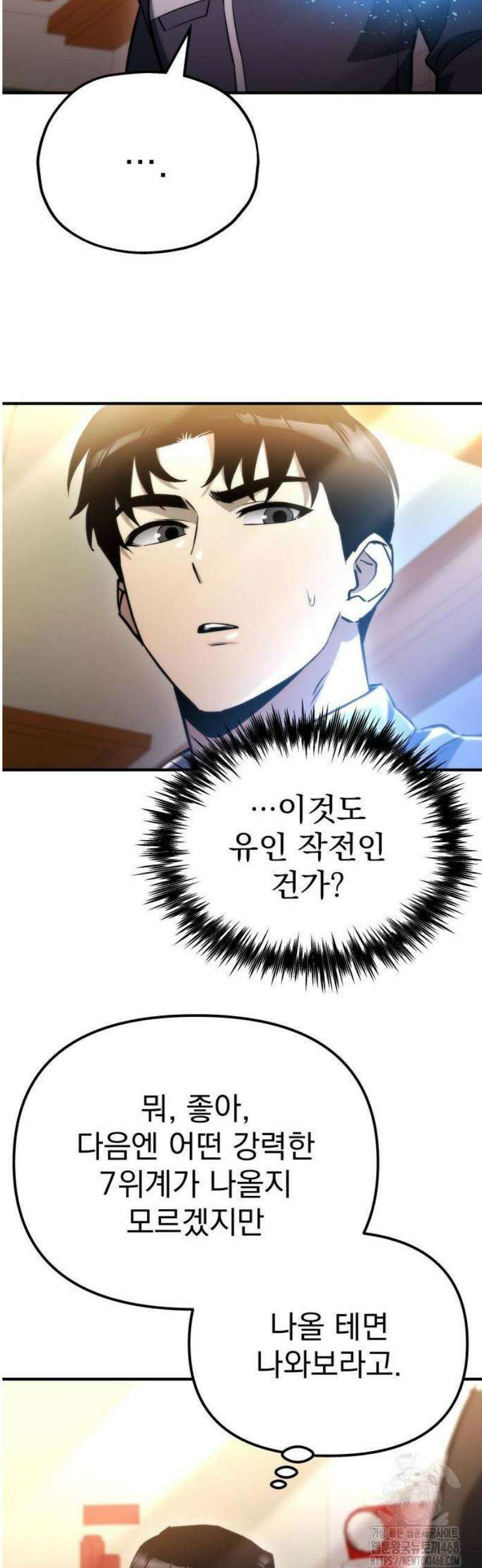 아포칼립스에 물류센터를 숨김 49화 15