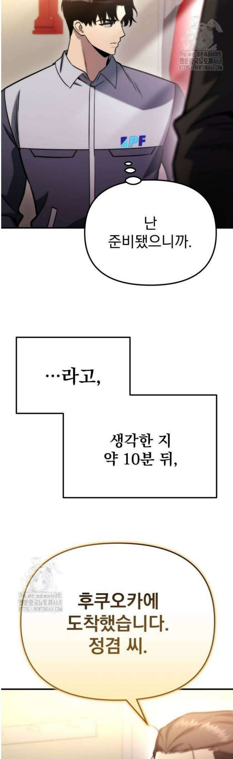 아포칼립스에 물류센터를 숨김 49화 16