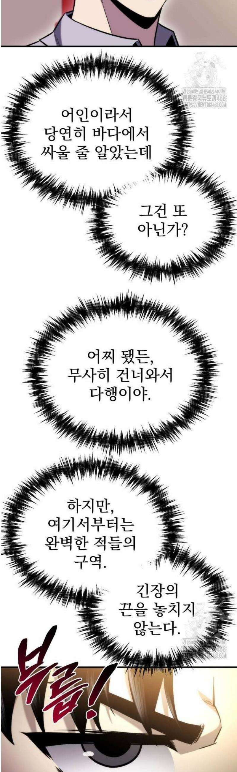 아포칼립스에 물류센터를 숨김 49화 18