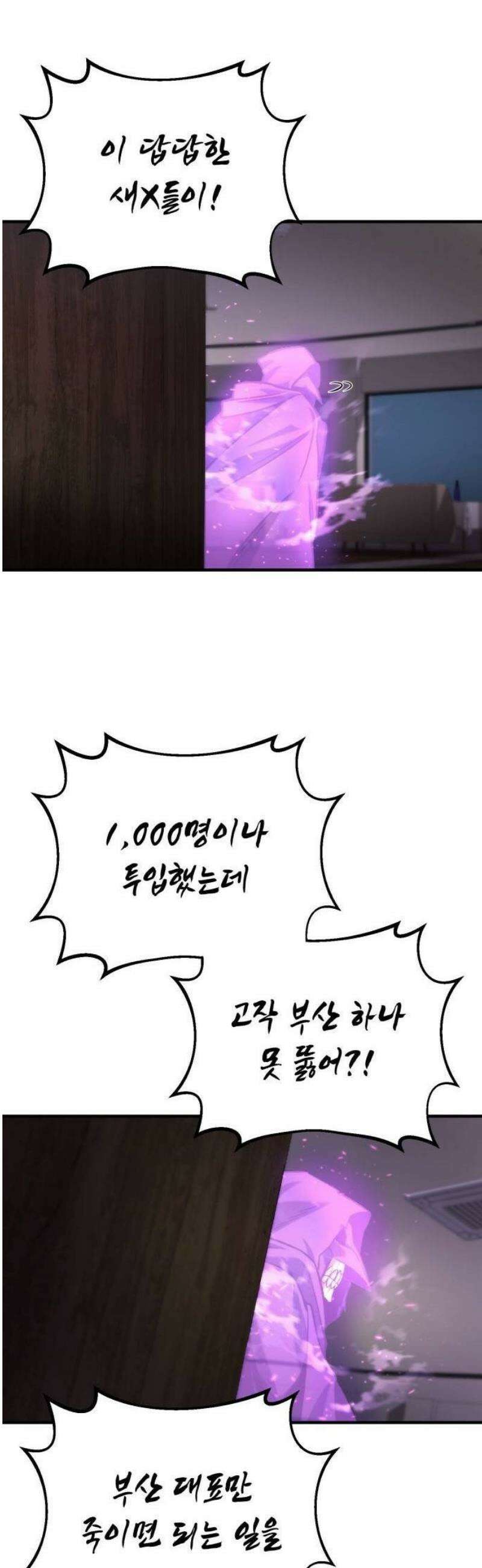 아포칼립스에 물류센터를 숨김 49화 24