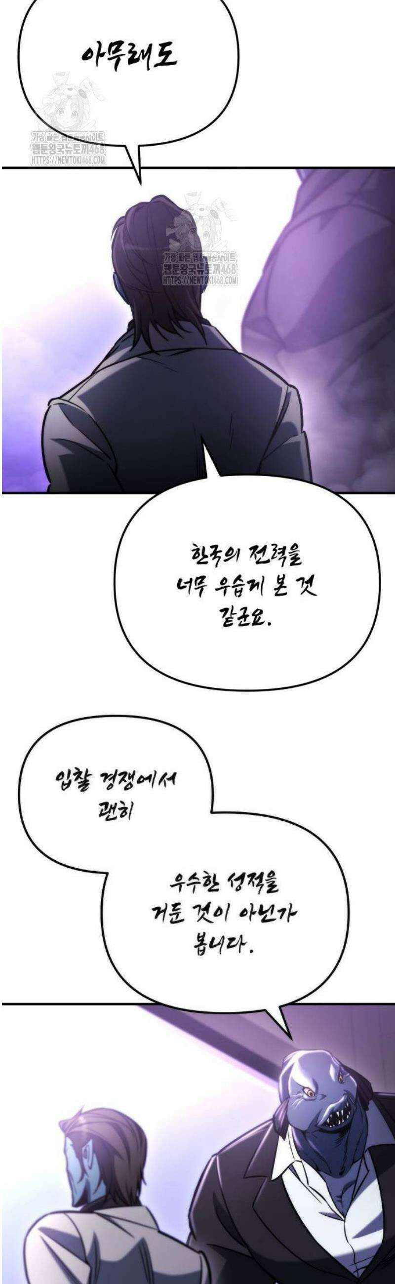 아포칼립스에 물류센터를 숨김 49화 28