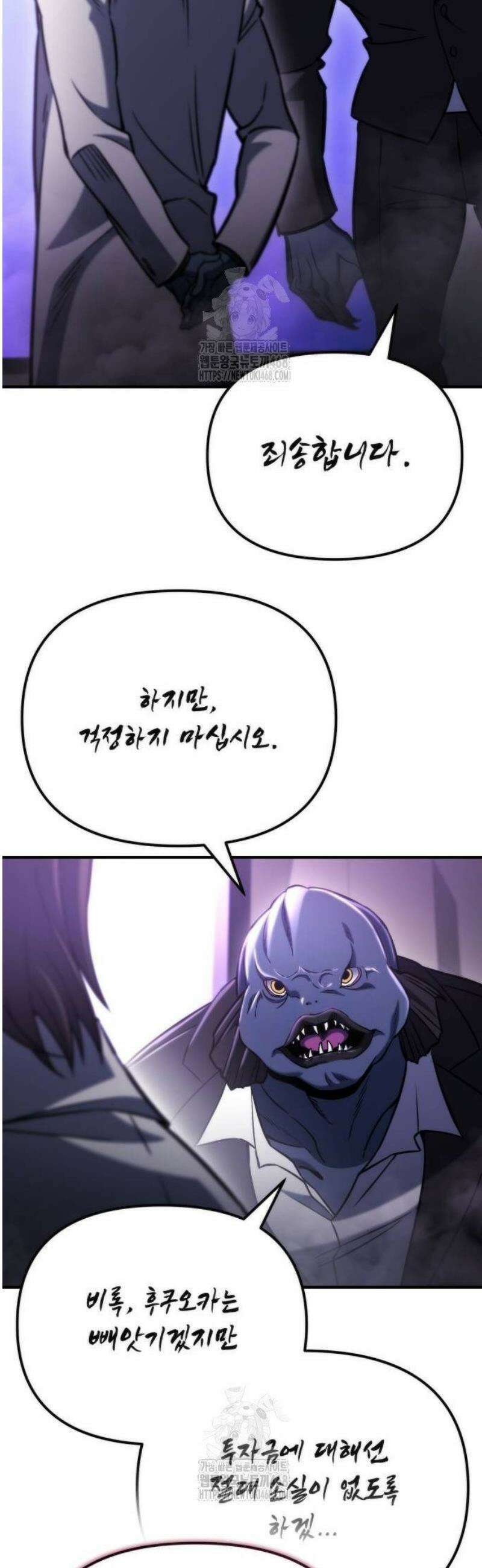 아포칼립스에 물류센터를 숨김 49화 29