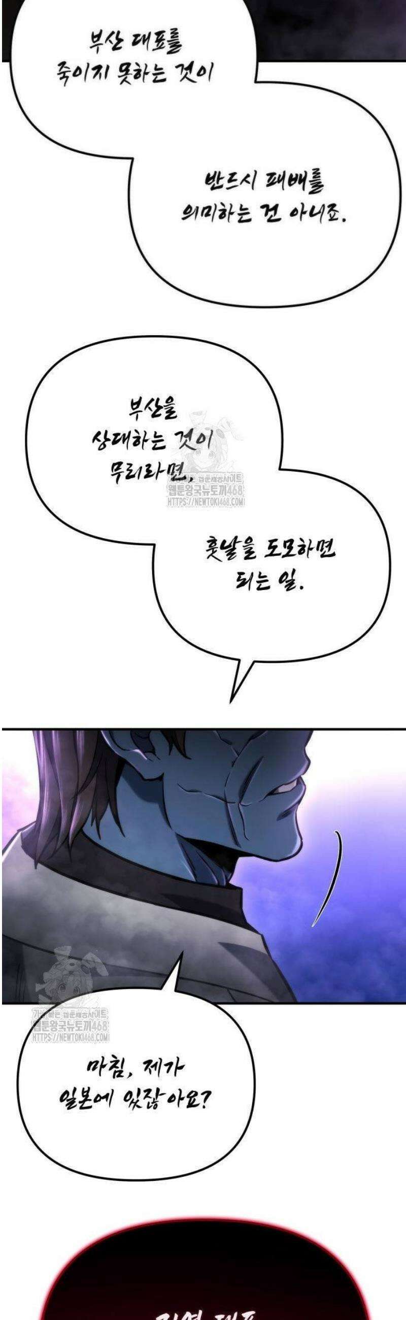 아포칼립스에 물류센터를 숨김 49화 31