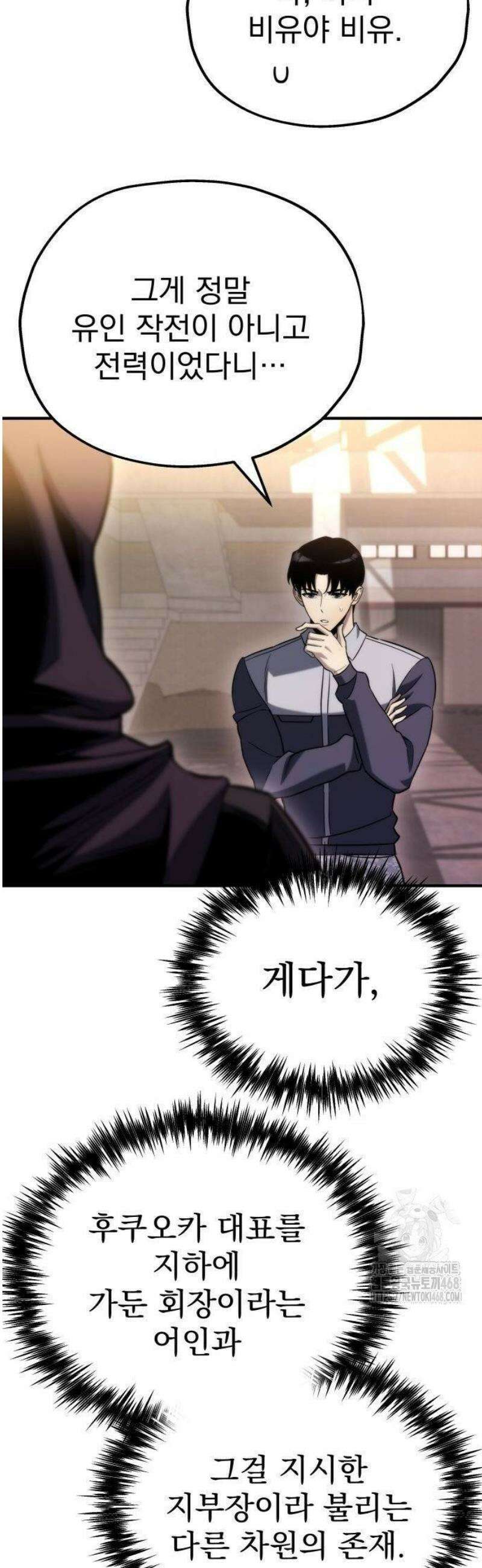아포칼립스에 물류센터를 숨김 49화 38