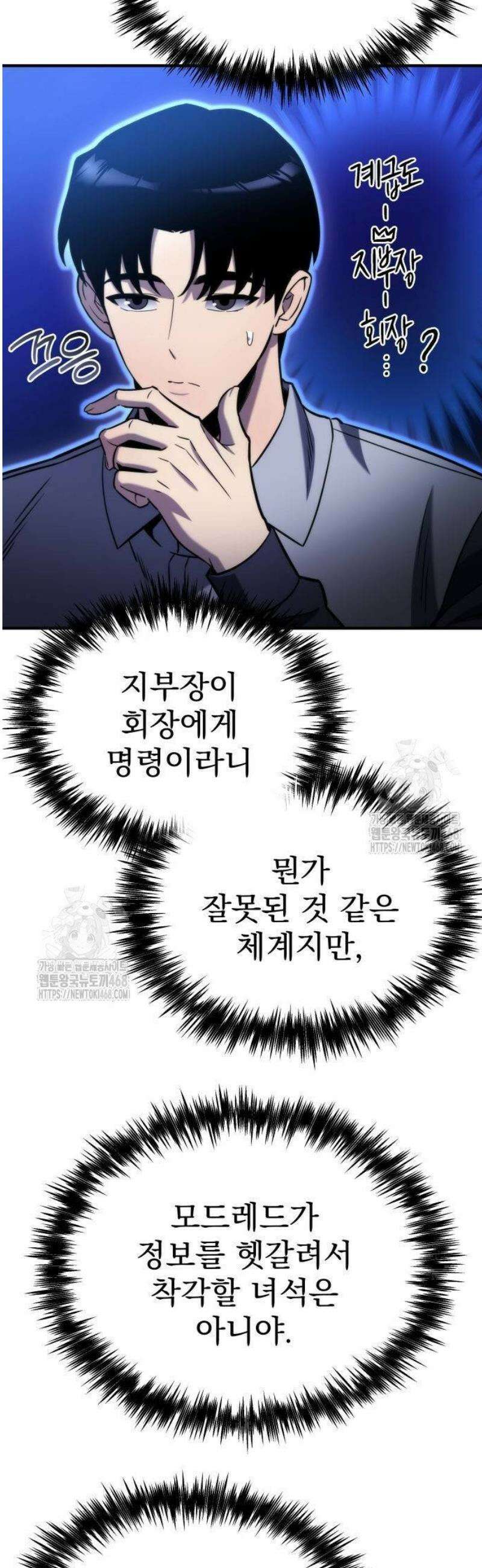 아포칼립스에 물류센터를 숨김 49화 39