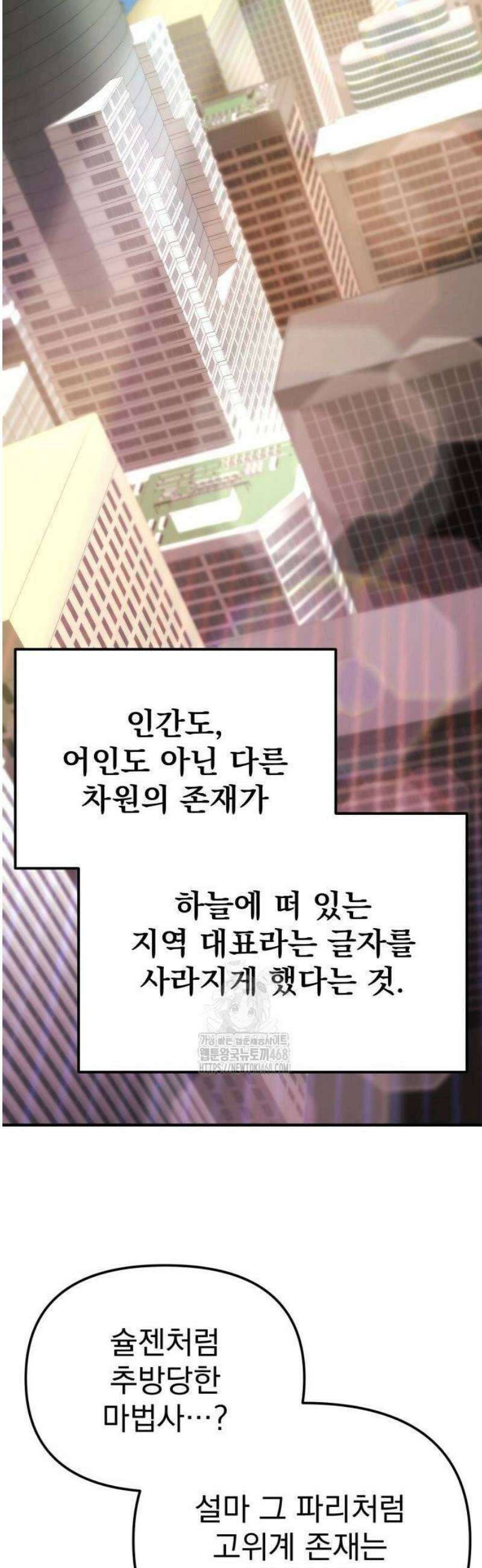 아포칼립스에 물류센터를 숨김 49화 41