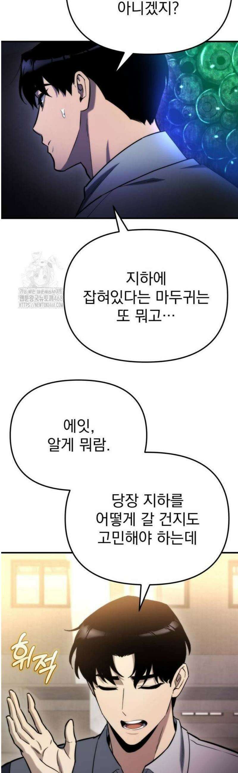 아포칼립스에 물류센터를 숨김 49화 42