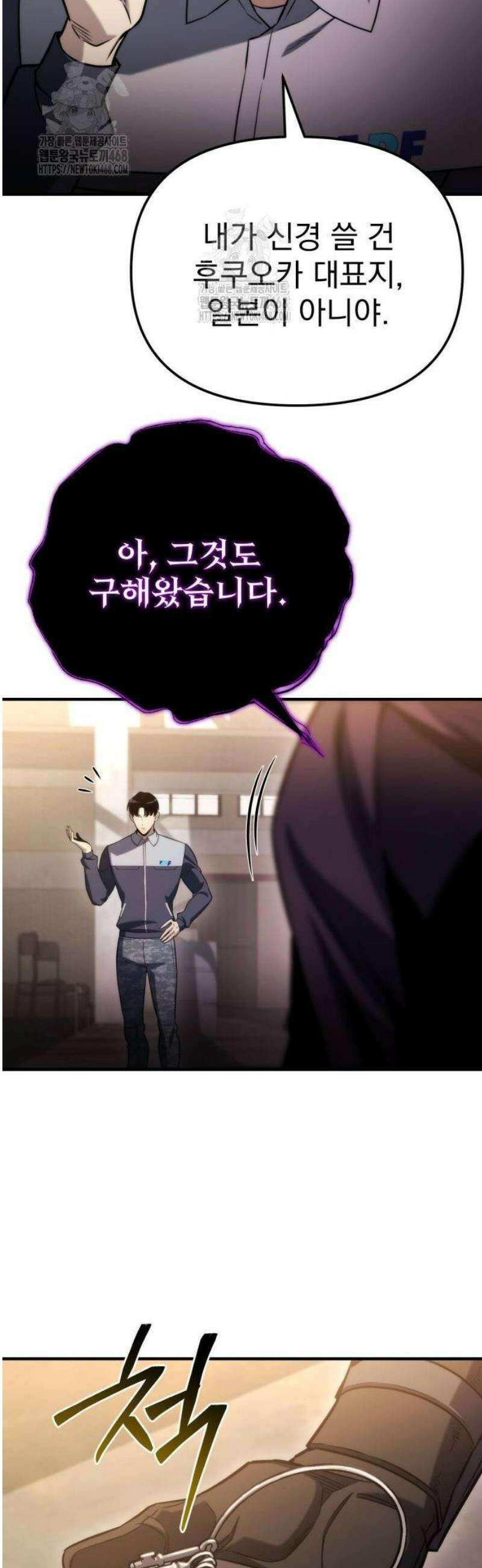 아포칼립스에 물류센터를 숨김 49화 43