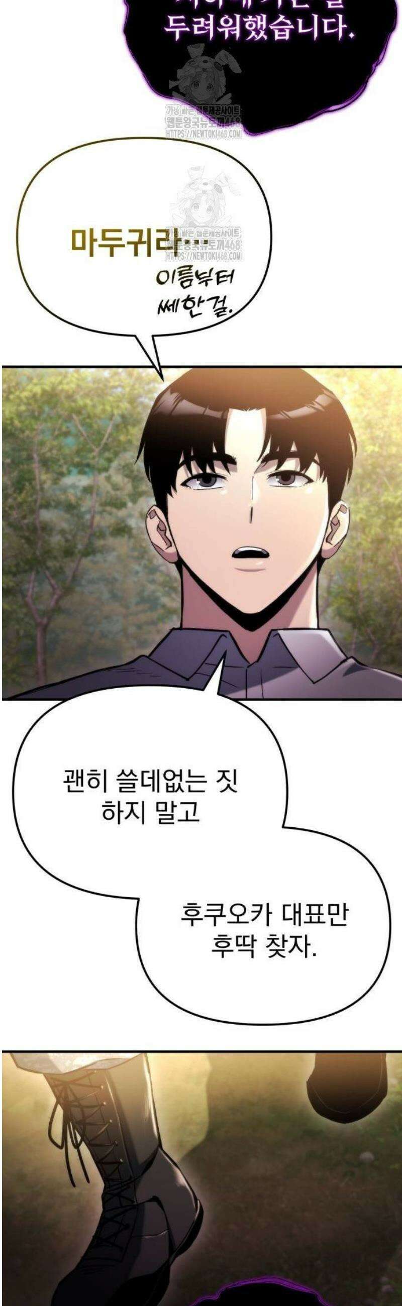 아포칼립스에 물류센터를 숨김 49화 48