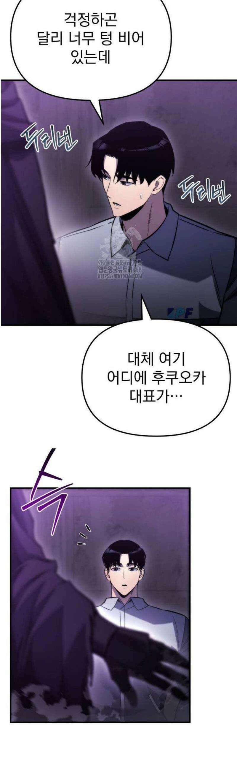 아포칼립스에 물류센터를 숨김 49화 51