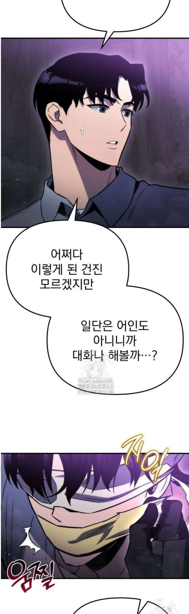 아포칼립스에 물류센터를 숨김 49화 55