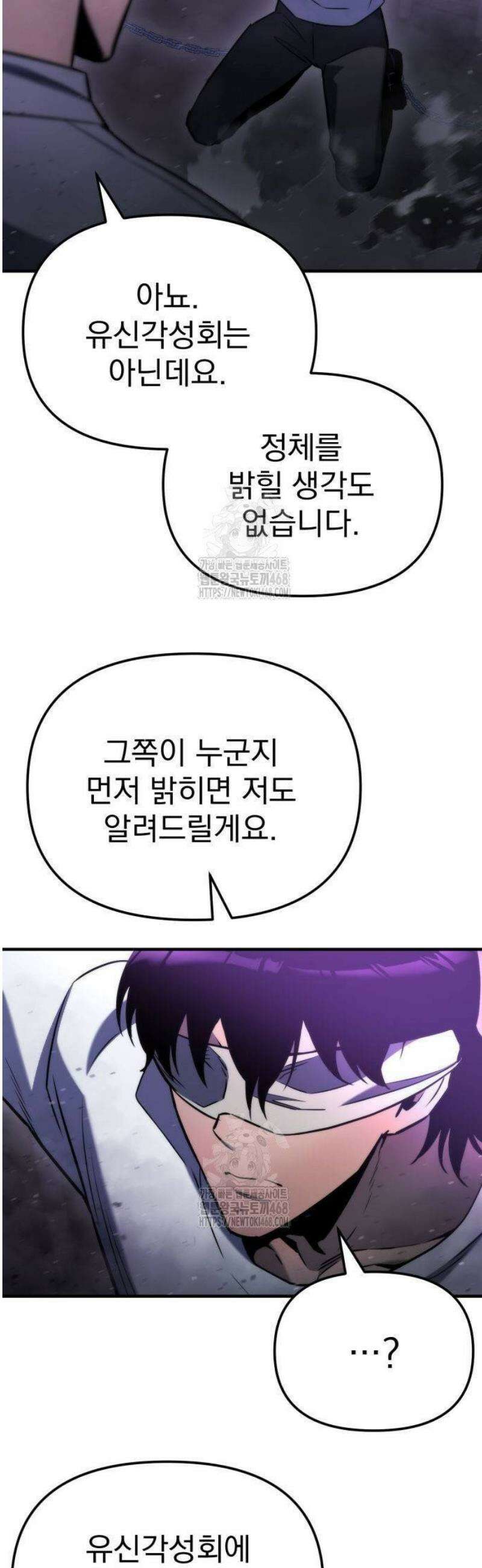 아포칼립스에 물류센터를 숨김 49화 57
