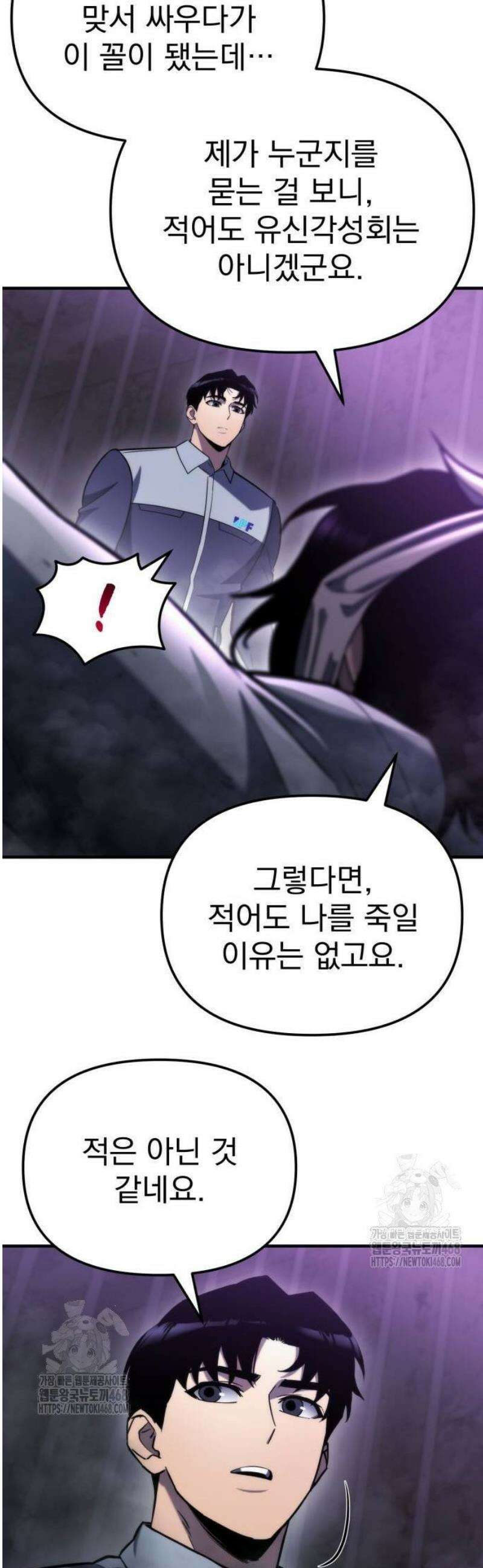 아포칼립스에 물류센터를 숨김 49화 58