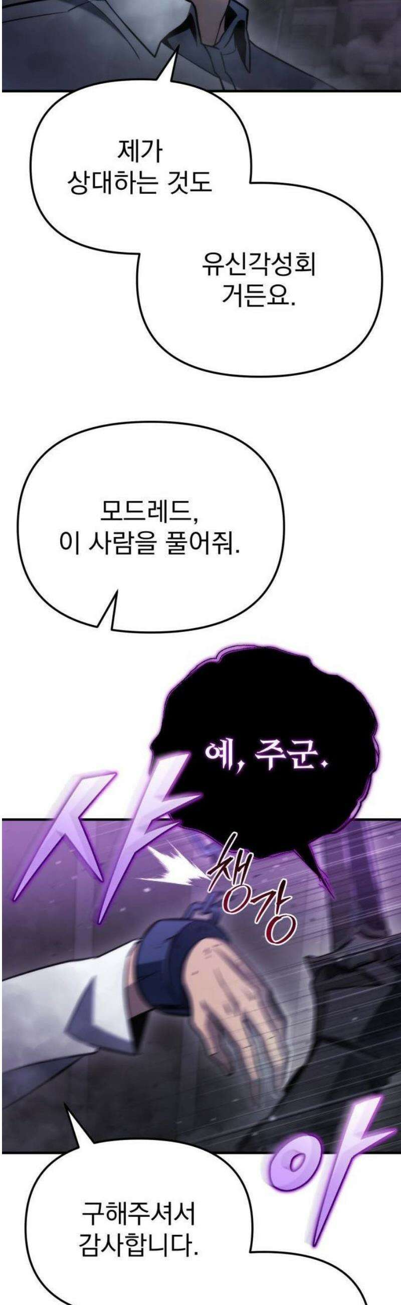 아포칼립스에 물류센터를 숨김 49화 59