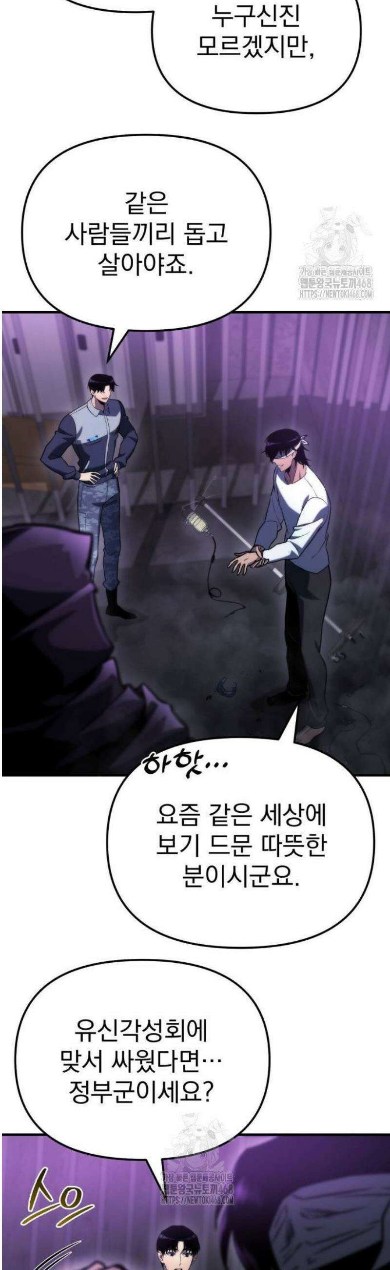 아포칼립스에 물류센터를 숨김 49화 60