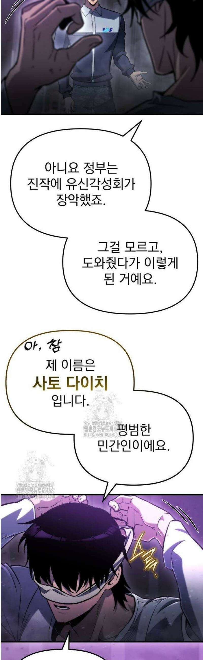 아포칼립스에 물류센터를 숨김 49화 61