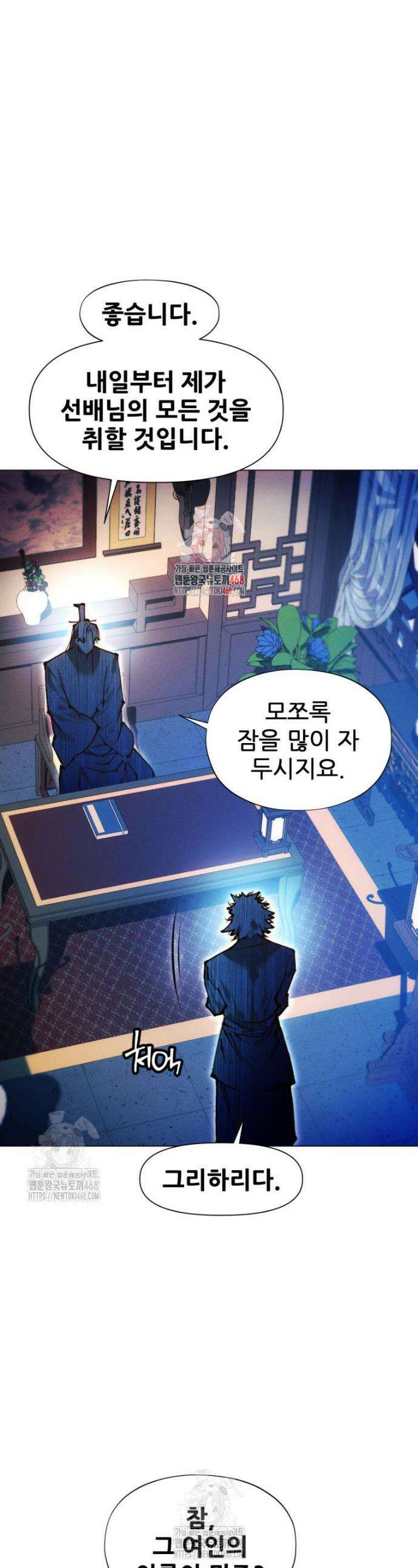 무림에 떨어진 현대인 145화 1