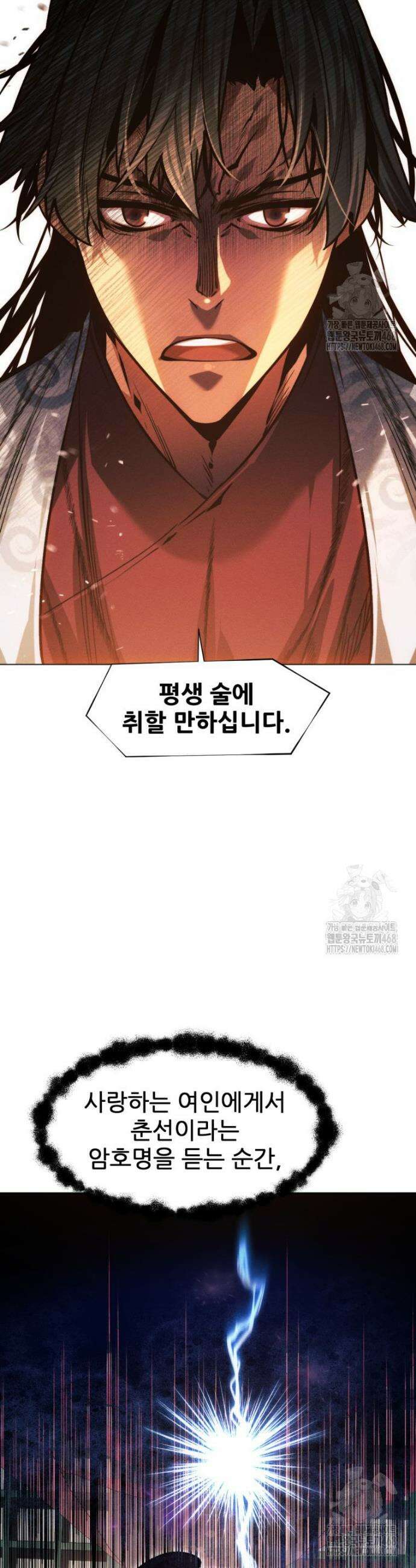 무림에 떨어진 현대인 145화 5
