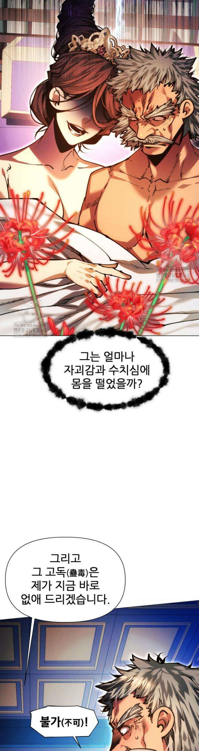 무림에 떨어진 현대인 145화 6