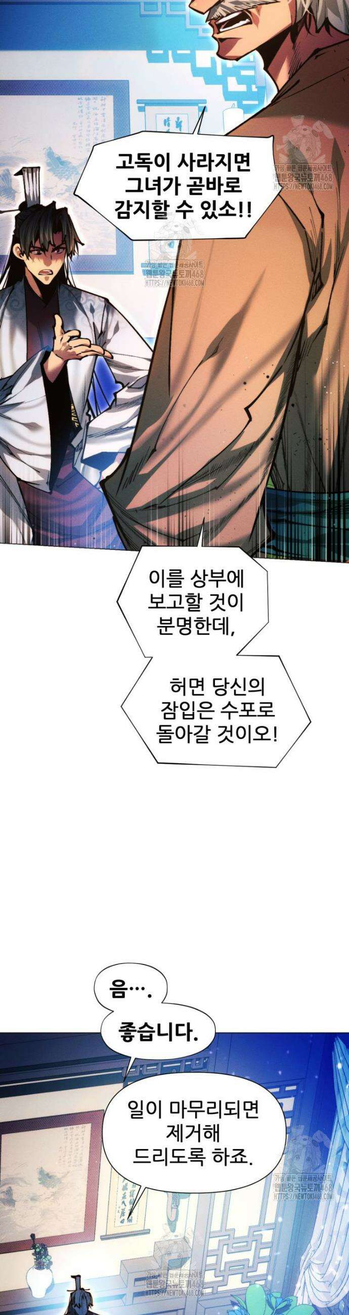 무림에 떨어진 현대인 145화 7