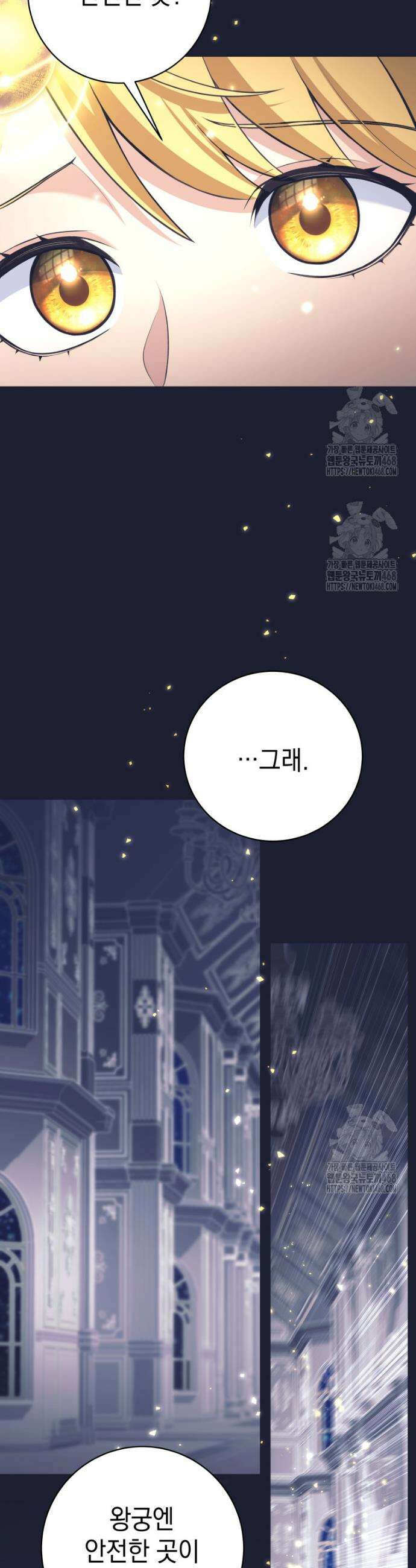 용사 파티 때려치웁니다 109화 3