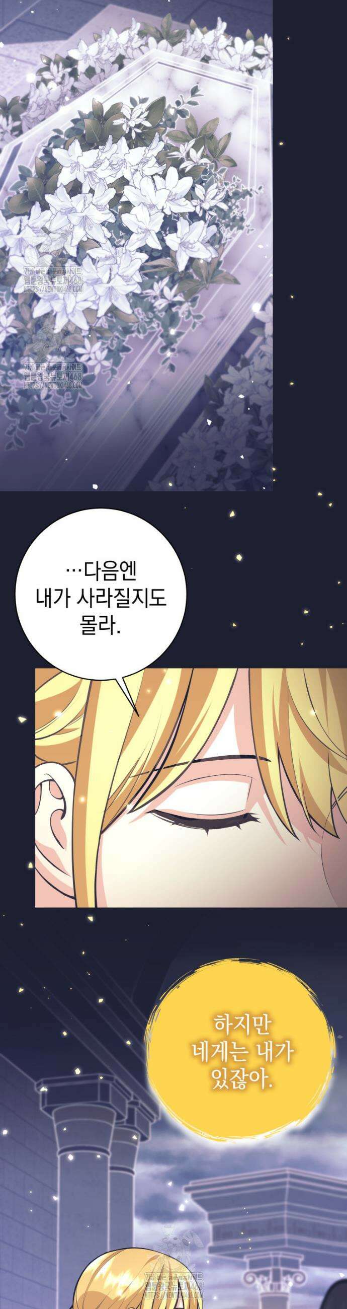 용사 파티 때려치웁니다 109화 5