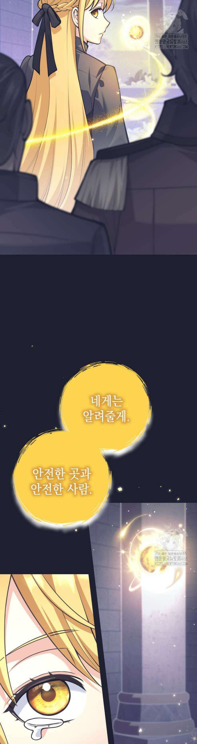 용사 파티 때려치웁니다 109화 6